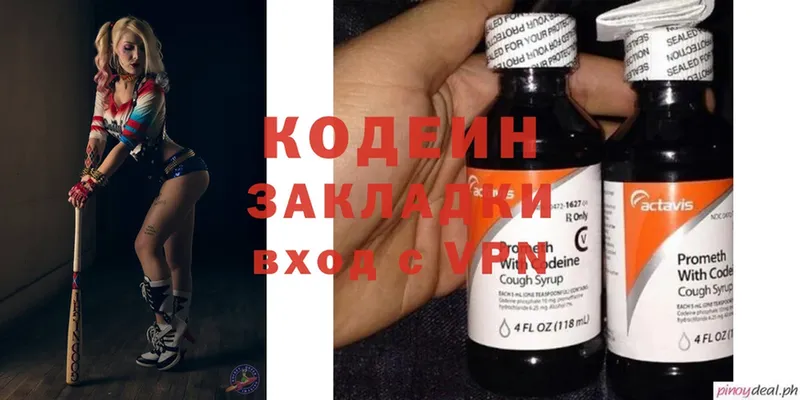 Кодеин напиток Lean (лин)  Арамиль 